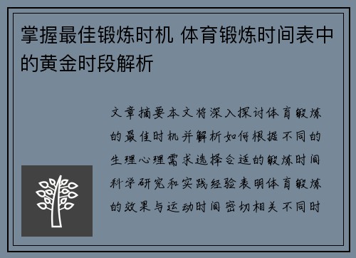 掌握最佳锻炼时机 体育锻炼时间表中的黄金时段解析