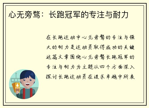 心无旁骛：长跑冠军的专注与耐力